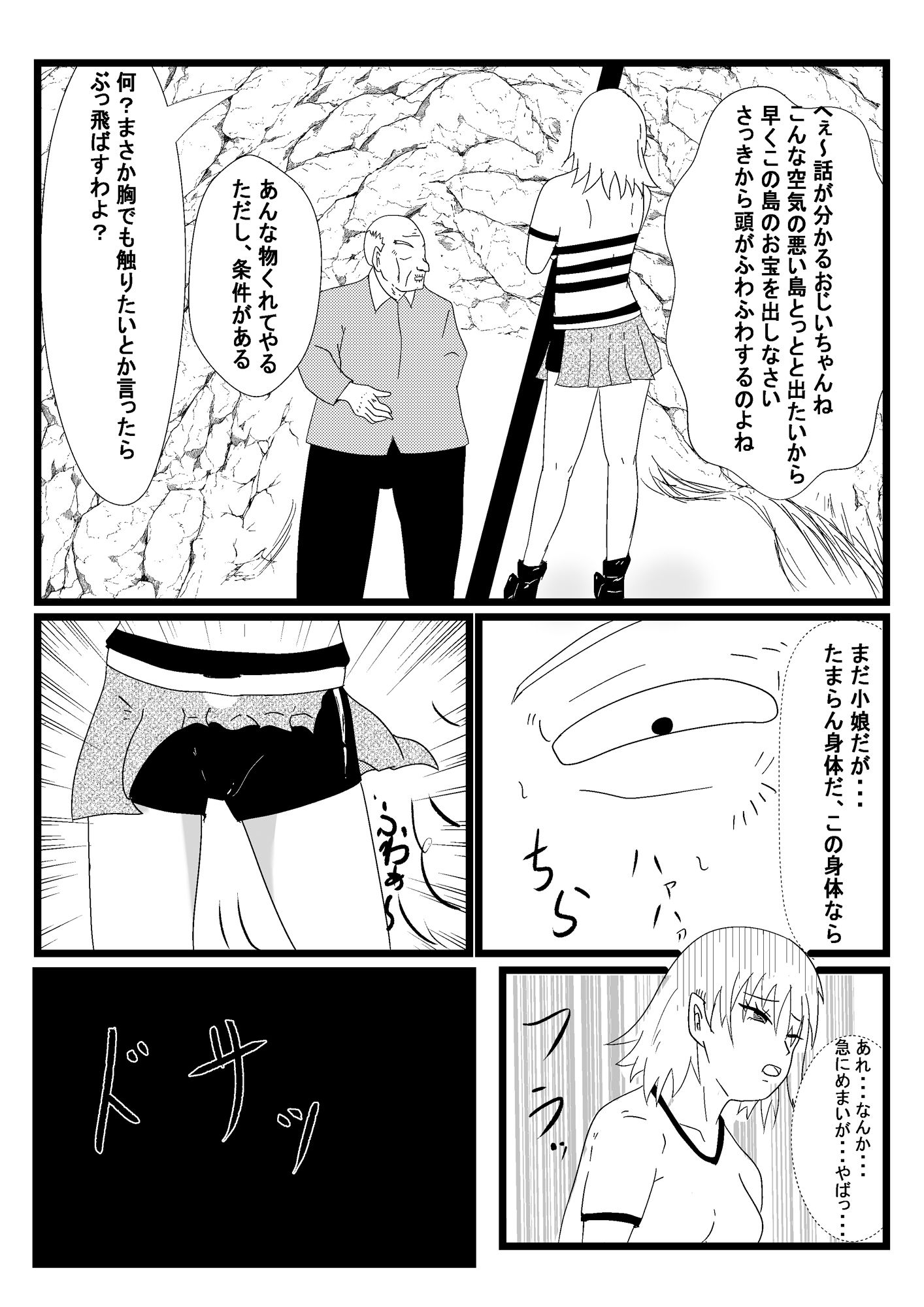 サンプル画像2:乗っ取り航海士(魔神のツルギ) [d_371076]