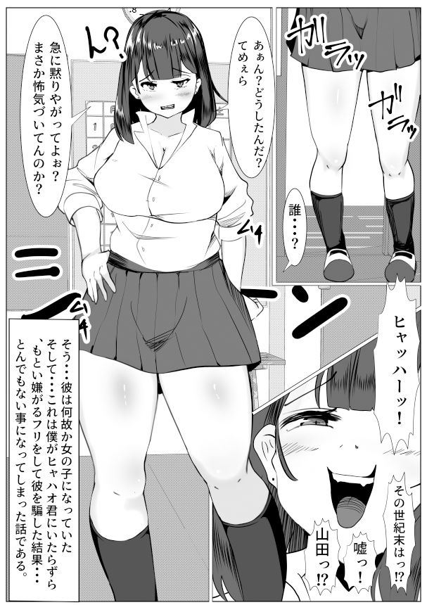 サンプル画像2:女になったバカな山田を騙して・・・(マメック星) [d_371109]