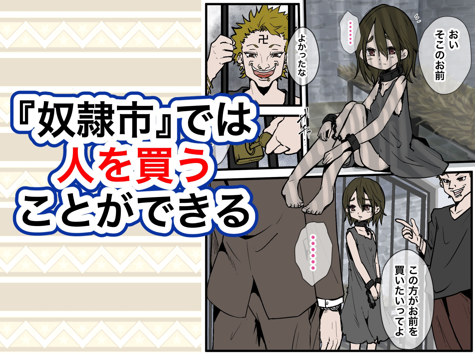 サンプル画像1:少女ガ買エル奴●市〜性奴●ノ物語〜5(マカマ缶本舗) [d_371120]