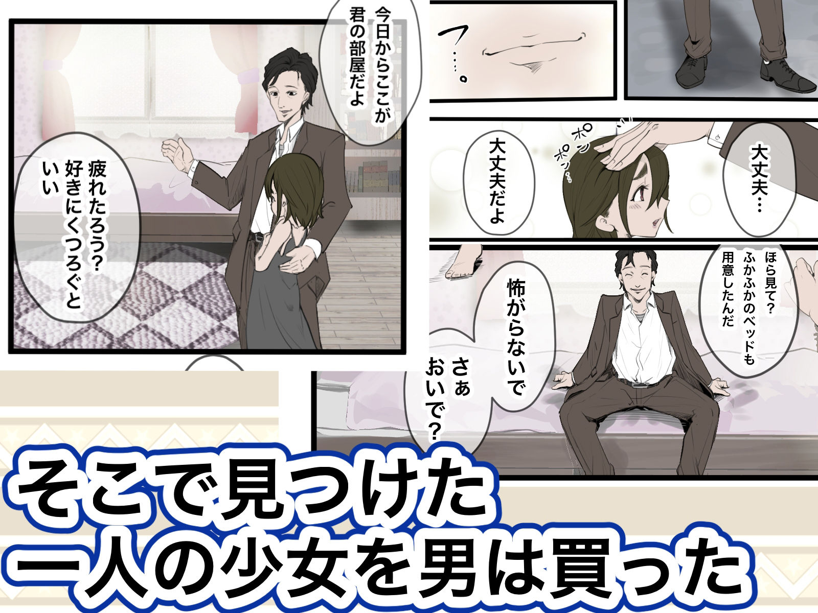 サンプル画像2:少女ガ買エル奴●市〜性奴●ノ物語〜5(マカマ缶本舗) [d_371120]