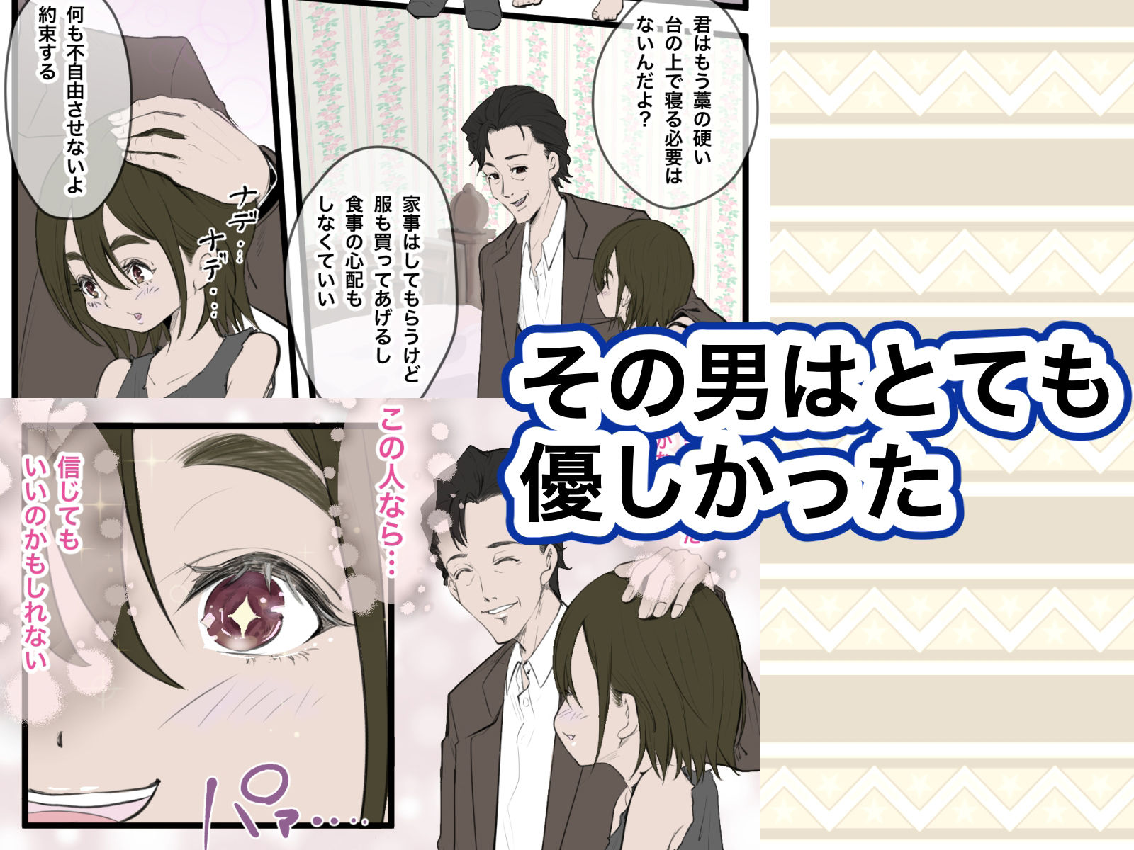 サンプル画像3:少女ガ買エル奴●市〜性奴●ノ物語〜5(マカマ缶本舗) [d_371120]