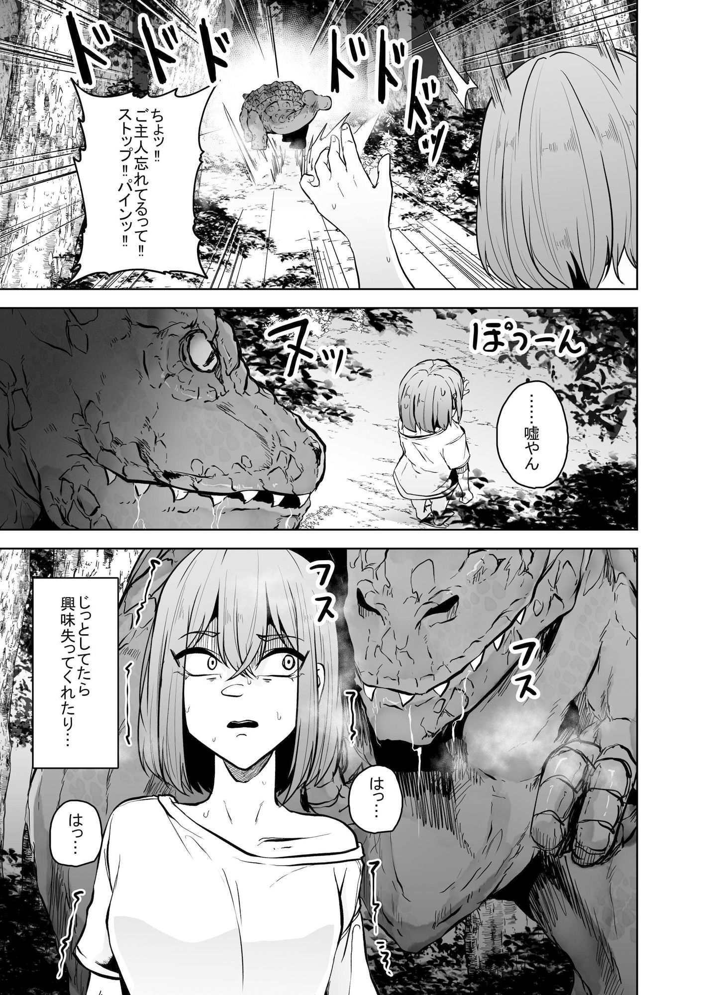 サンプル画像1:恐竜にヤられるW2(てるてるがーる) [d_371179]