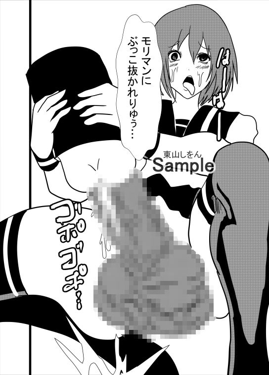 サンプル画像3:モリマンの缶詰1(東山しをん) [d_371229]