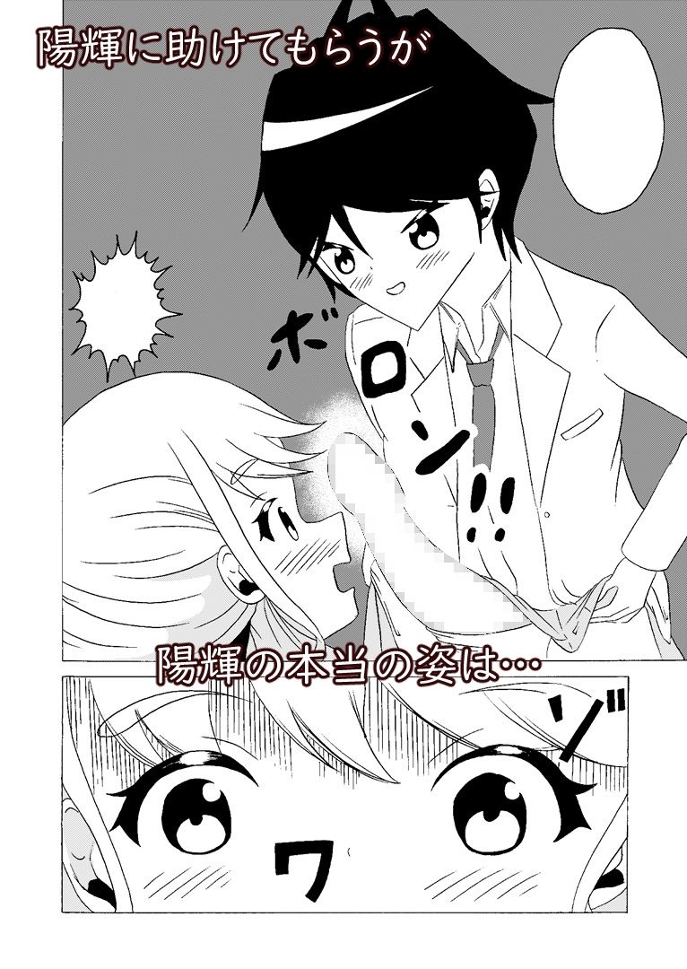 サンプル画像5:性行為フリーの学校で男の娘に捕まった(UpaUpa company) [d_371306]