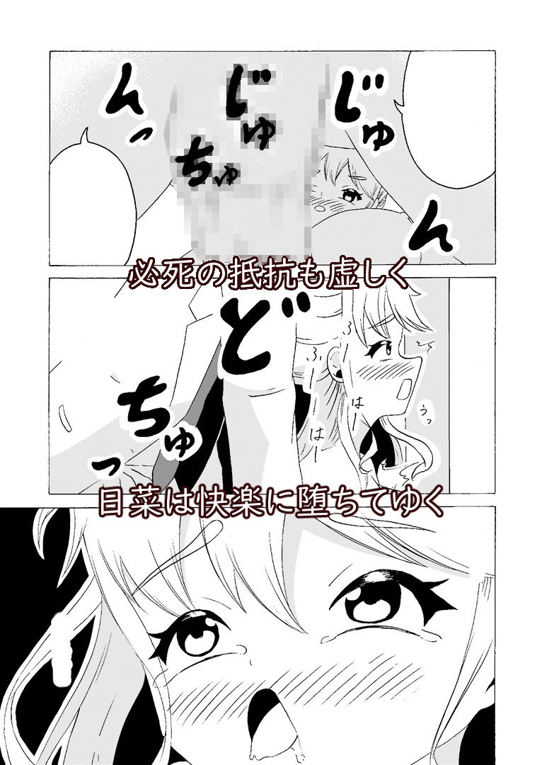 サンプル画像6:性行為フリーの学校で男の娘に捕まった(UpaUpa company) [d_371306]