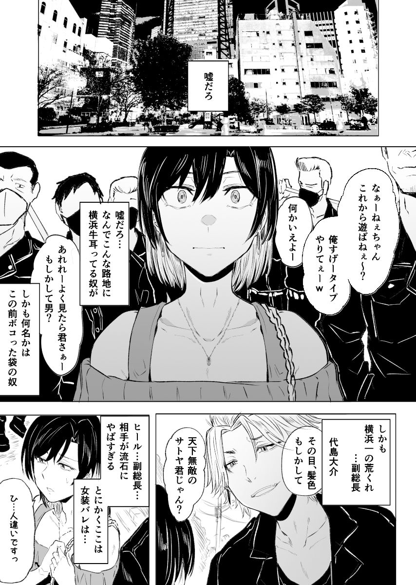 サンプル画像3:無敵の不良は女装が趣味(HIDARIkiki) [d_371309]