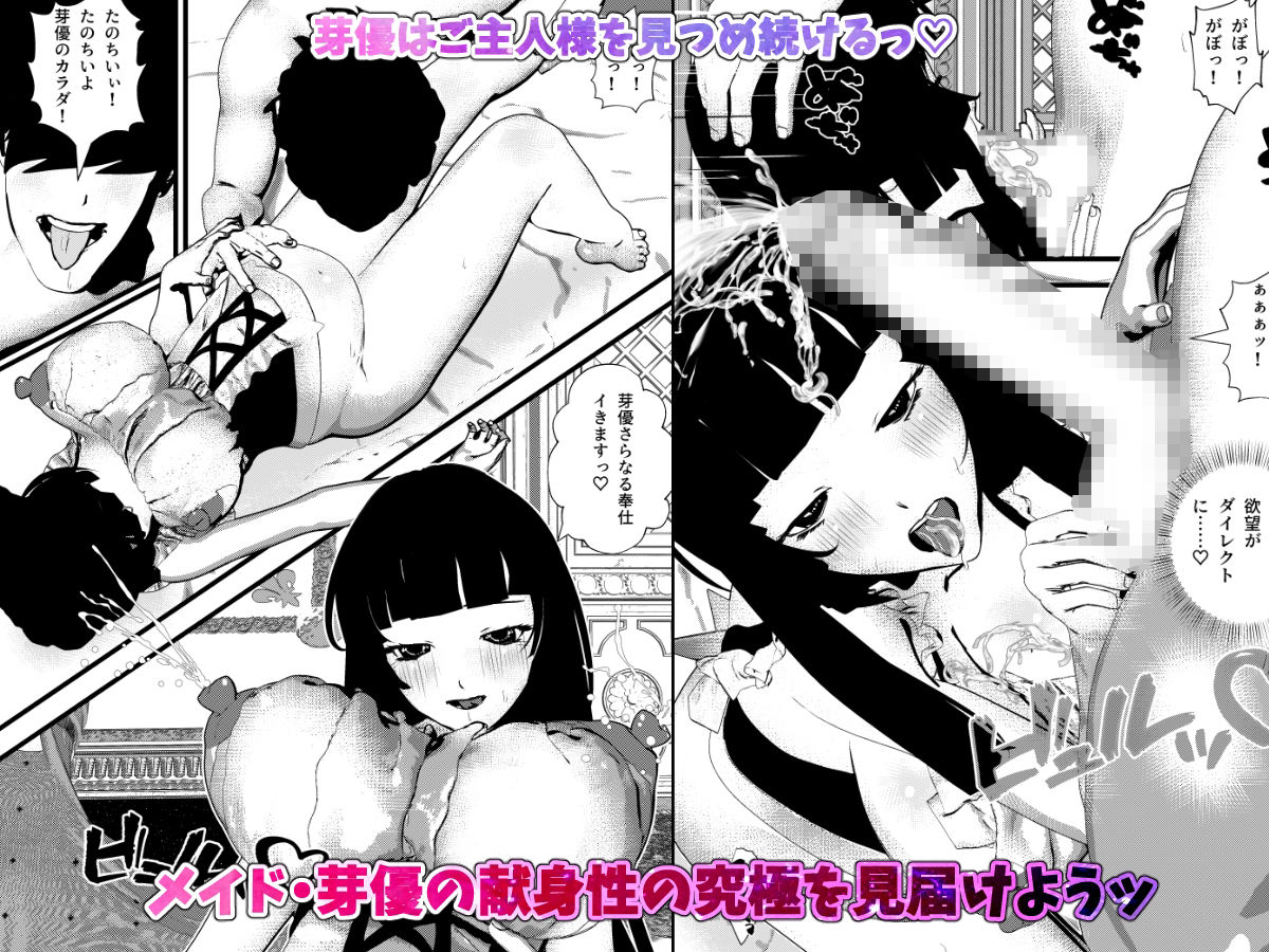 サンプル画像3:白木 芽優は母乳メイドとして奉仕SEXする先を探してる・2(摂津マン) [d_371321]