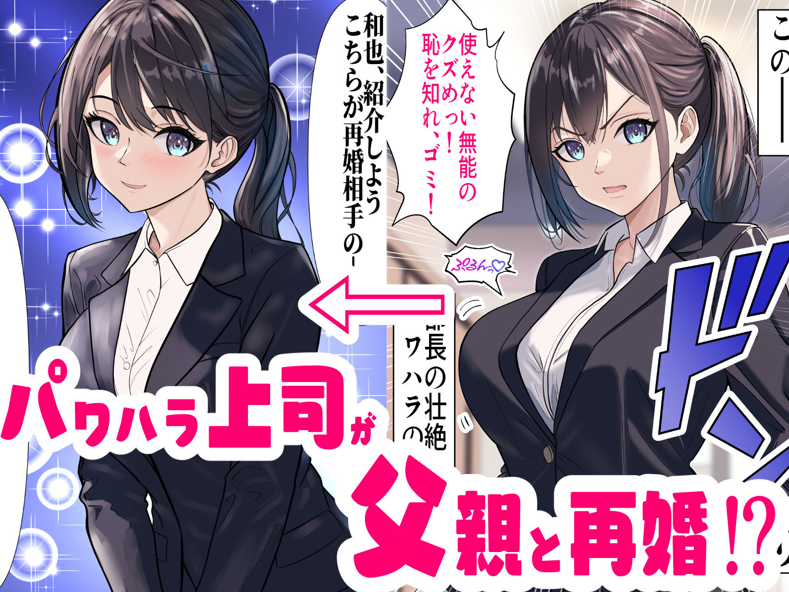 サンプル画像2:パワハラ上司が俺のママに！？ NTR復讐致します(パンダシズク) [d_371331]