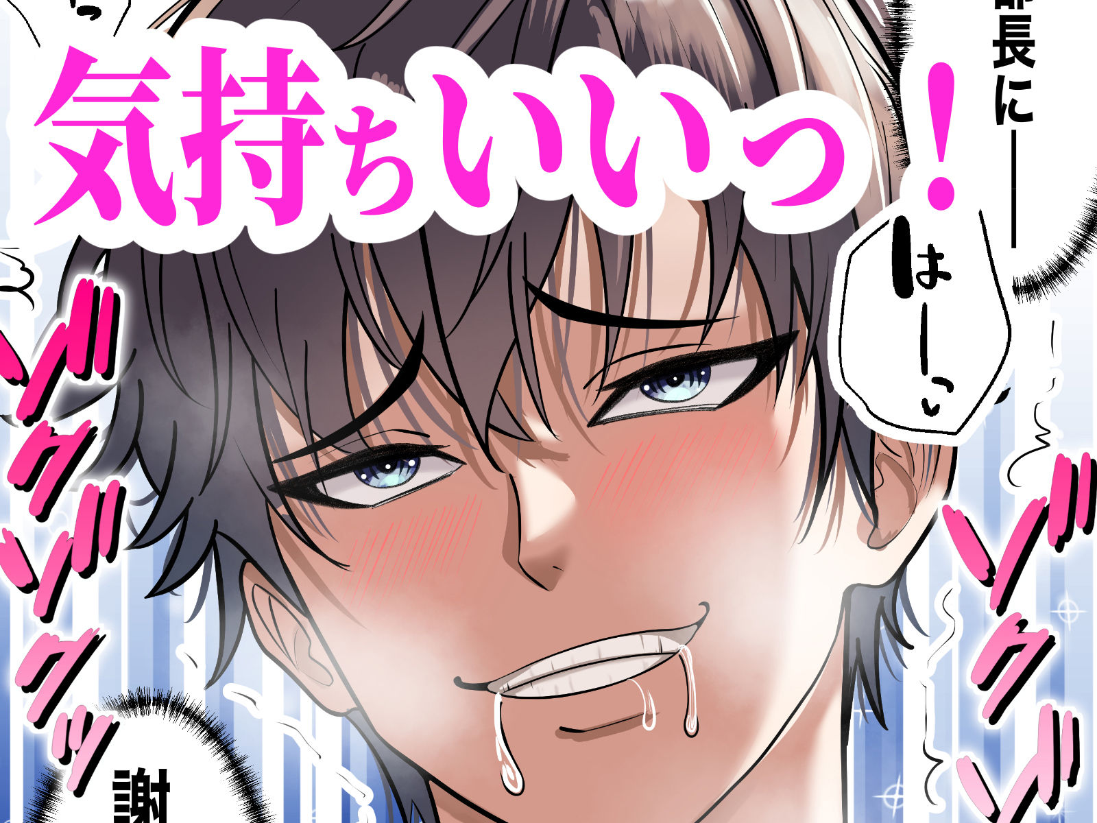 パワハラ上司が俺のママに！？ NTR復讐致します