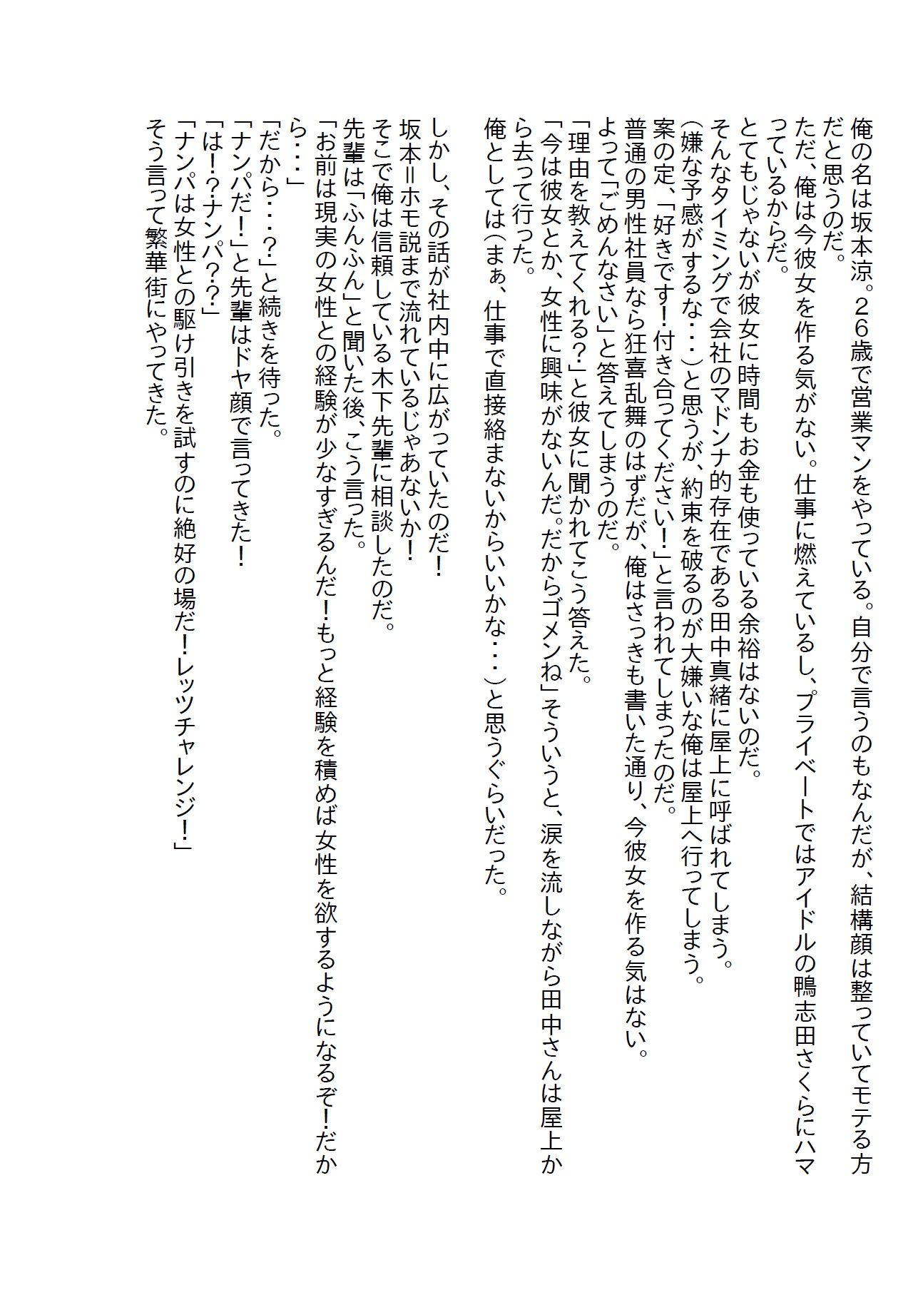 サンプル画像1:告白で振った娘をナンパしてしまい言いなりになっていたらいつの間にか惚れていた(さのぞう) [d_371390]