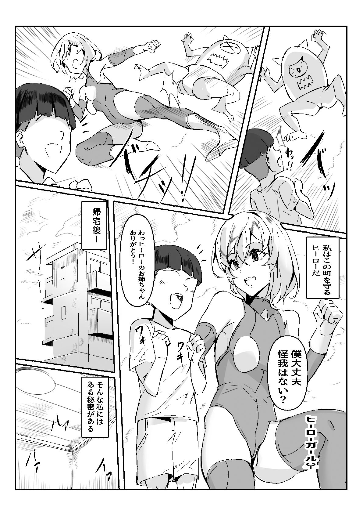 サンプル画像1:ふたなりヒーローVSどスケベママ怪人(ほ乳びん) [d_371419]
