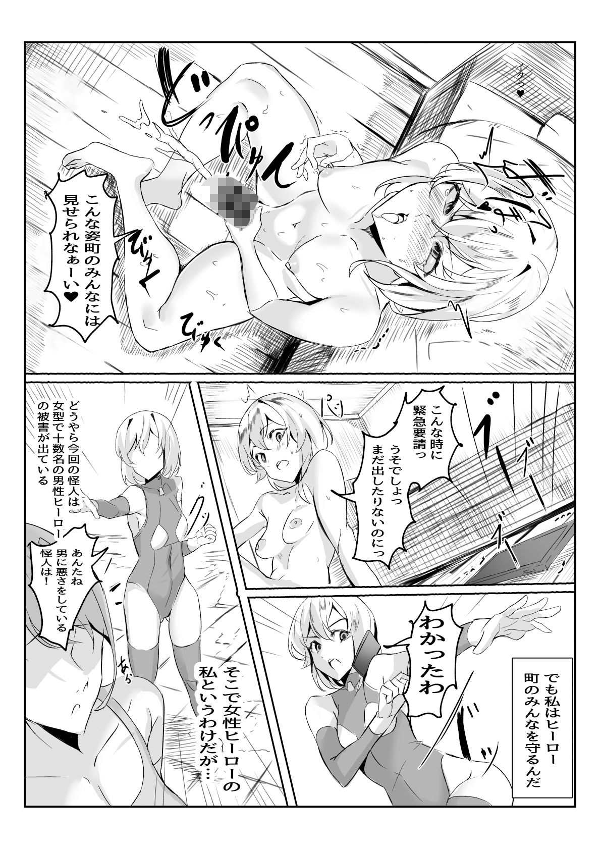 サンプル画像2:ふたなりヒーローVSどスケベママ怪人(ほ乳びん) [d_371419]