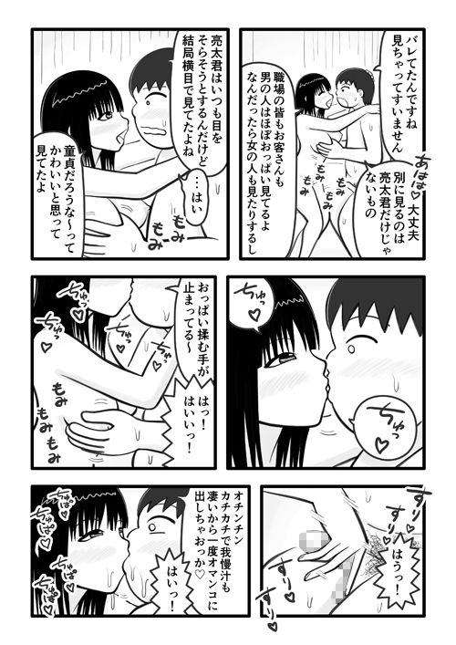 サンプル画像3:好きだった人妻パートさんが筆下ろししてくれるお話(イョキロー) [d_371443]