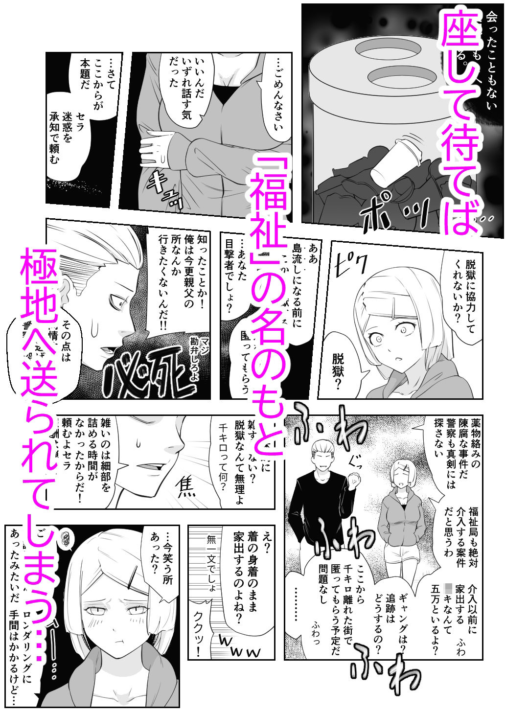 サンプル画像3:HOSPITAL BREAK(NO FOUL PLAY) [d_371524]