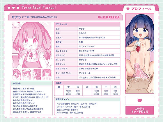 サンプル画像1:ぷにまんTS風俗！(Story Circle) [d_371592]