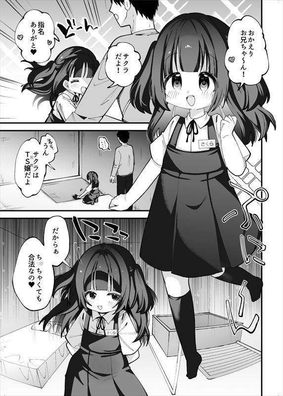 サンプル画像2:ぷにまんTS風俗！(Story Circle) [d_371592]