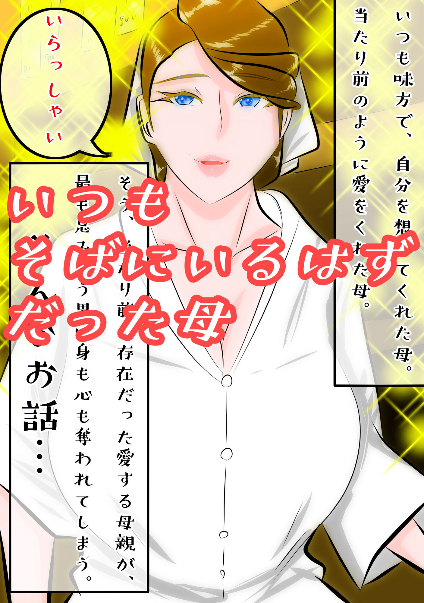 サンプル画像1:岡持ちの母 〜馴れ初め〜 息子を虐めていた不良にスケベにされた私(紗堂マルキ) [d_371603]