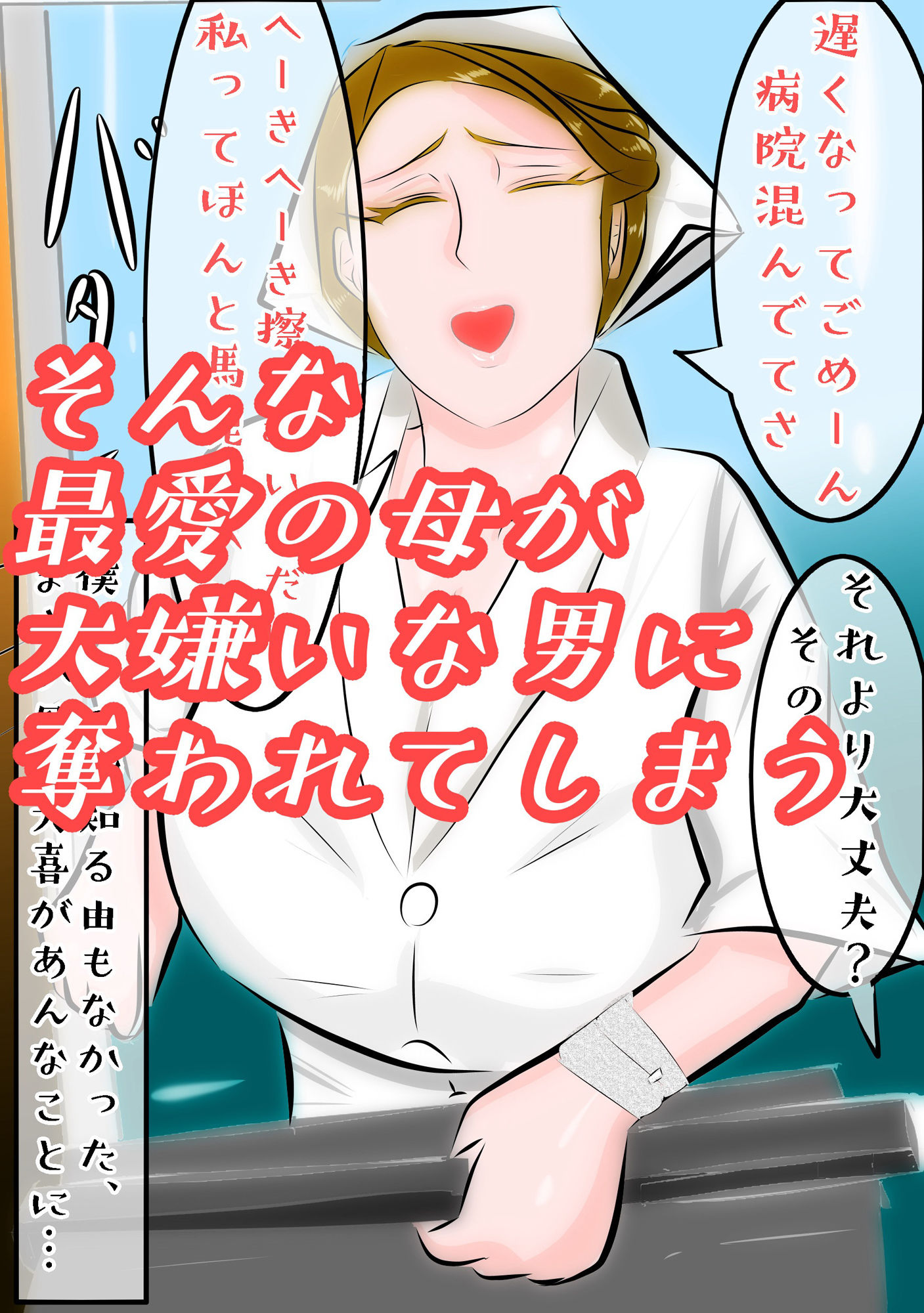 サンプル画像2:岡持ちの母 〜馴れ初め〜 息子を虐めていた不良にスケベにされた私(紗堂マルキ) [d_371603]