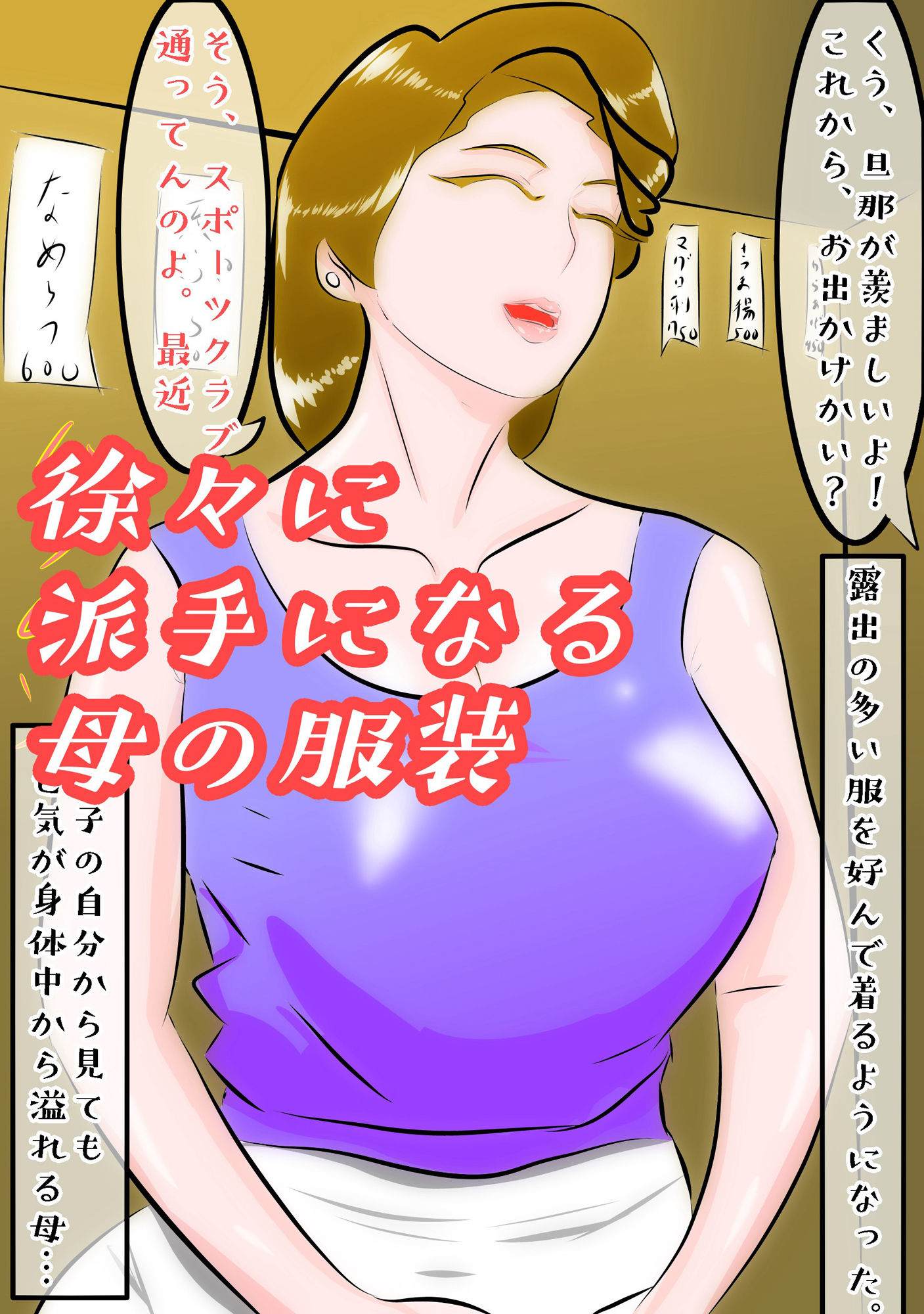 サンプル画像3:岡持ちの母 〜馴れ初め〜 息子を虐めていた不良にスケベにされた私(紗堂マルキ) [d_371603]