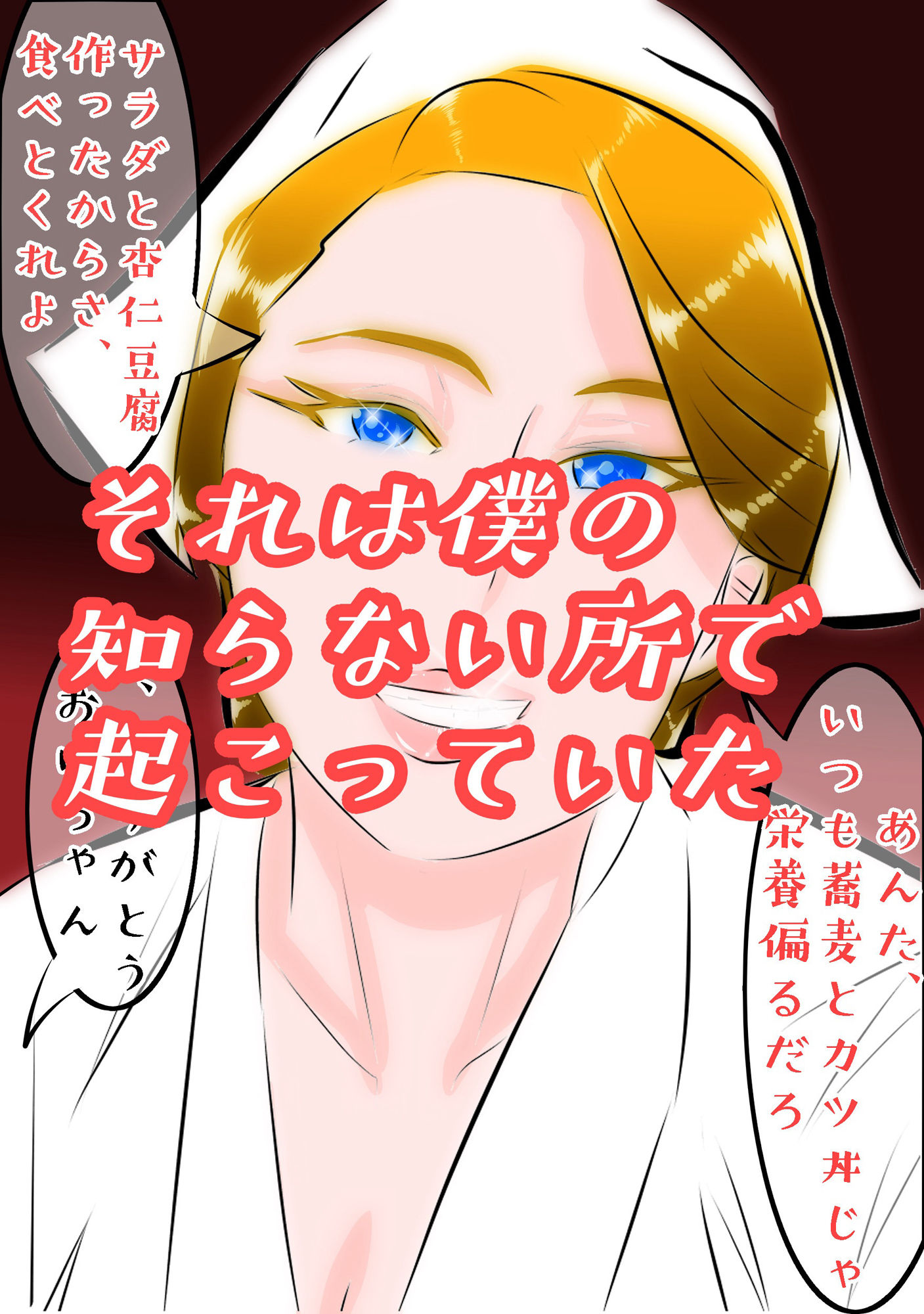 サンプル画像4:岡持ちの母 〜馴れ初め〜 息子を虐めていた不良にスケベにされた私(紗堂マルキ) [d_371603]