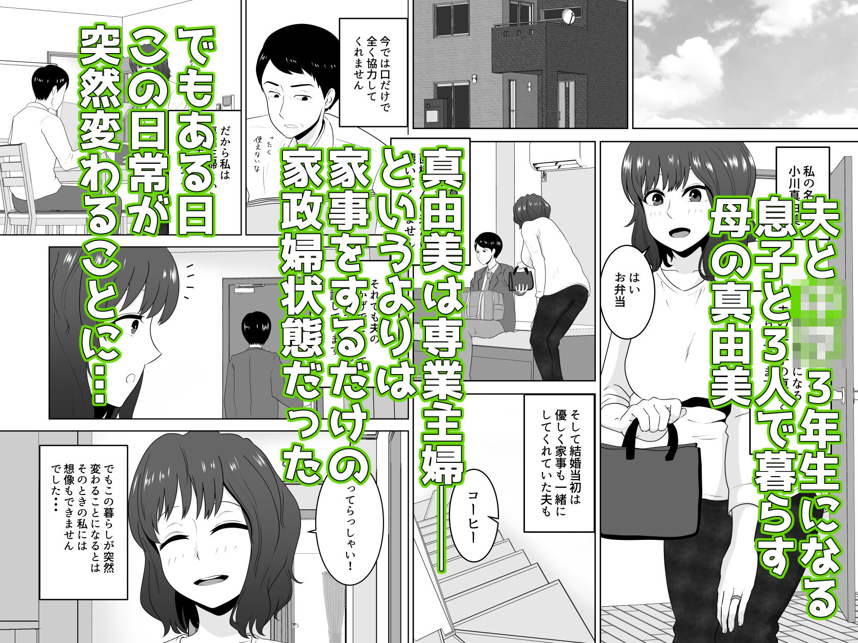 サンプル画像1:息子を守るためなのに気づけば息子の同級生に堕ちていた私(studioマカロン) [d_371648]