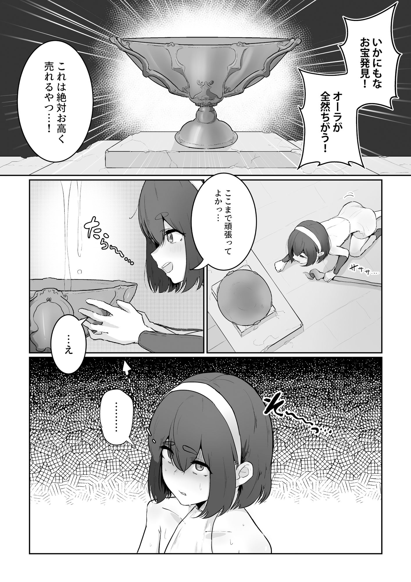 サンプル画像2:新米冒険者が乳首開発されて引退する話(お化けの林檎屋さん) [d_371662]