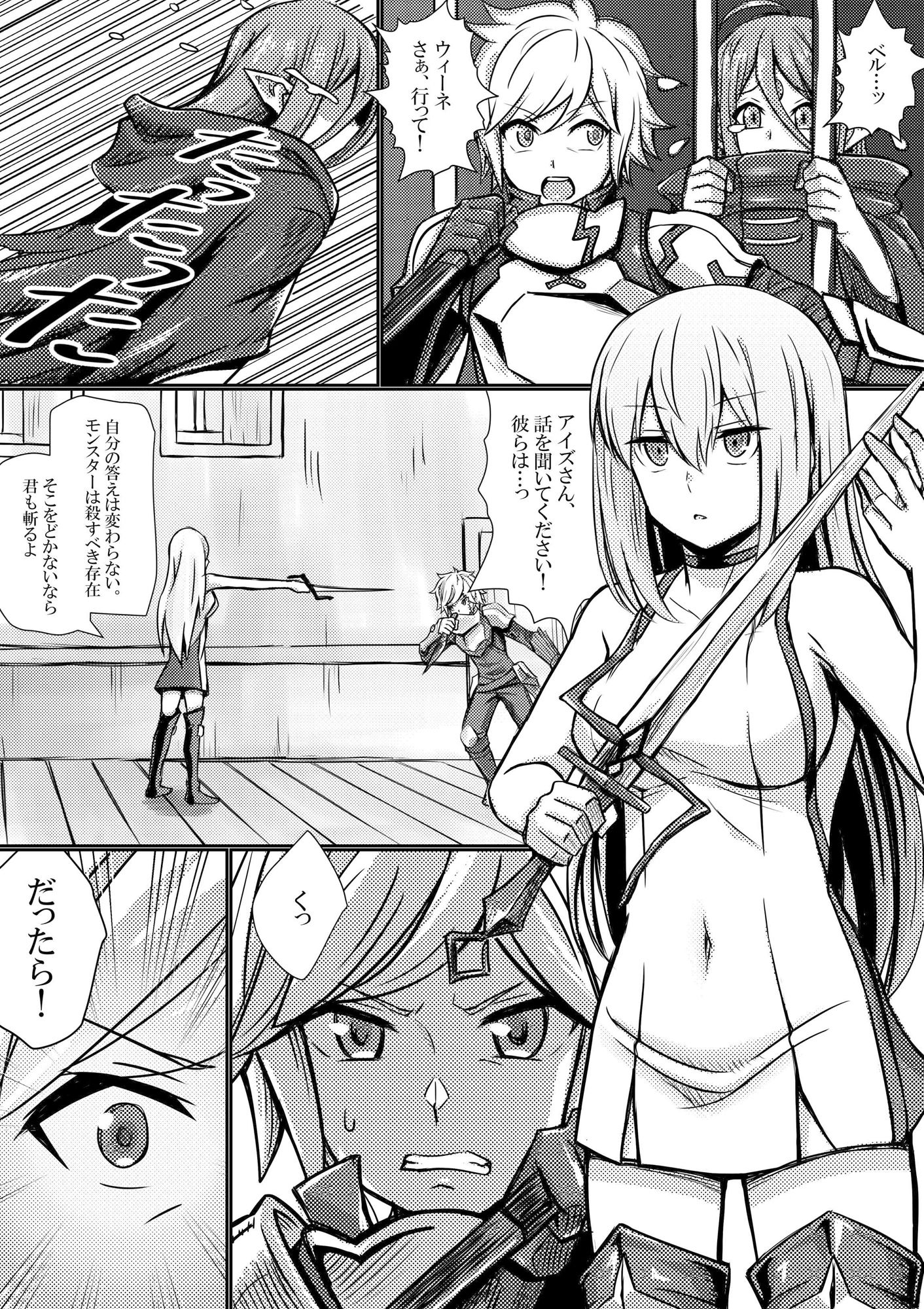 サンプル画像4:ベル君がハーレムを求めるのは間違っているだろうか(馬鈴薯太郎とバター犬) [d_371724]