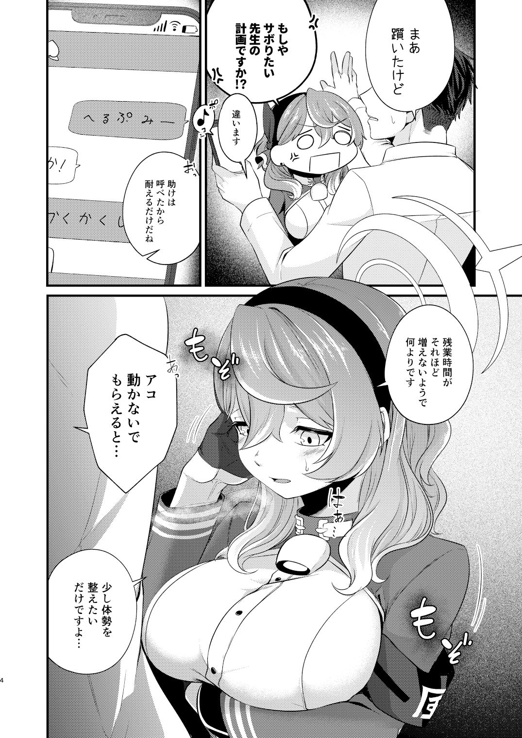 サンプル画像2:先生のインボーには負けません！(木の幹のまま) [d_371769]