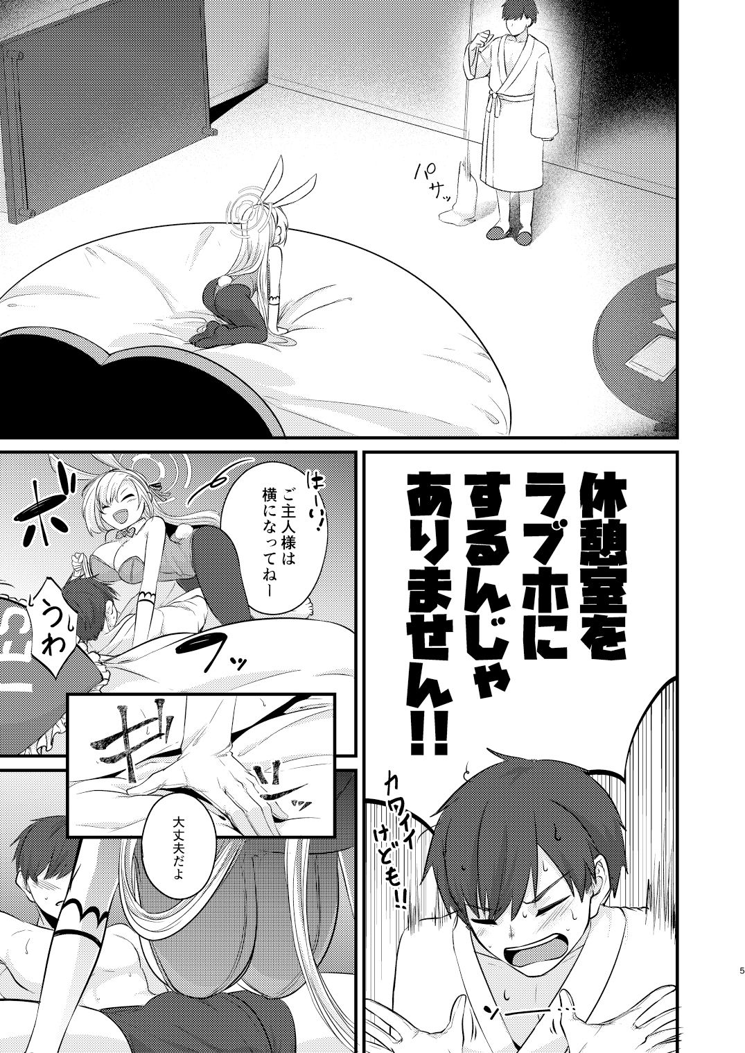 サンプル画像3:アスナバニーは発情中(木の幹のまま) [d_371773]