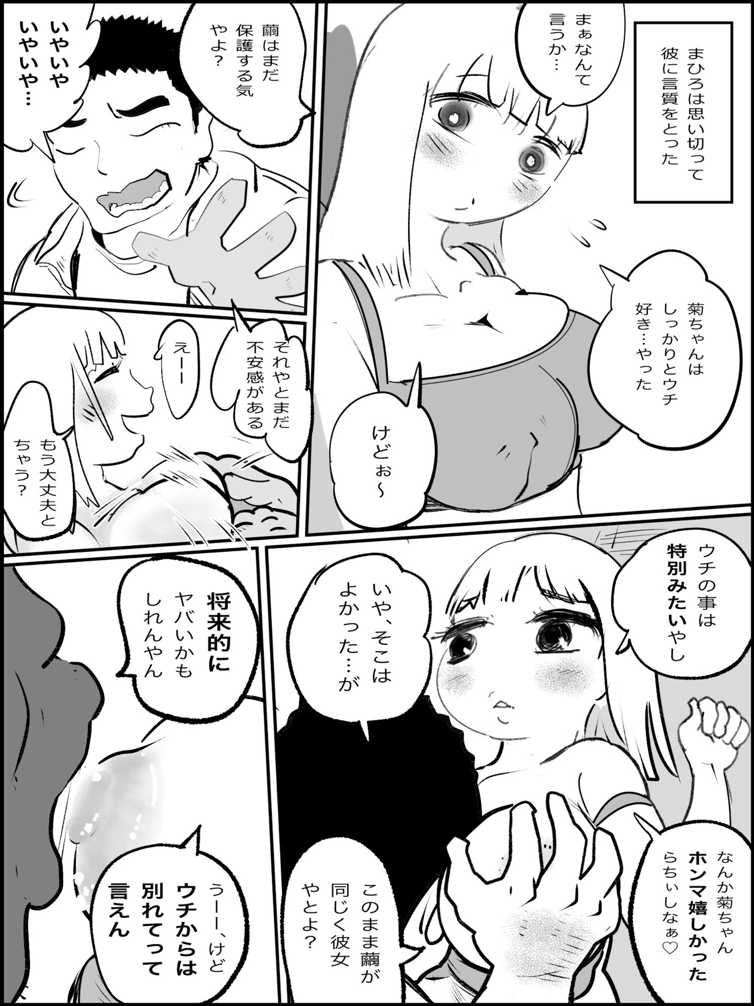 サンプル画像3:まひろちゃん（巨乳妹の生存劇）14(貝殻みるく) [d_371775]
