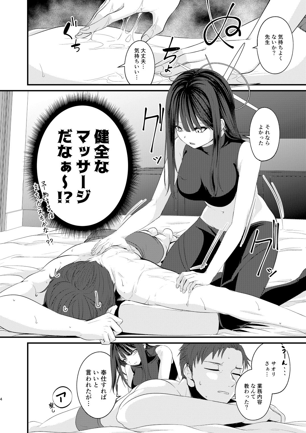 サンプル画像2:サオリの初めてデリバリー(木の幹のまま) [d_371779]