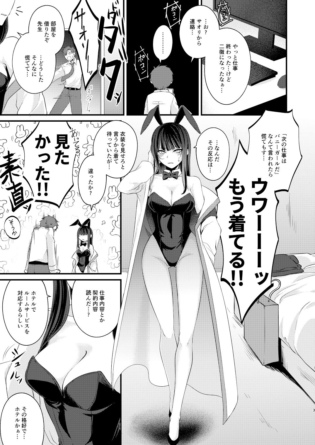 サンプル画像1:サオリ DE バニー！(木の幹のまま) [d_371784]