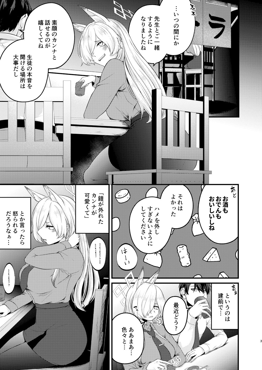 サンプル画像1:ハメと鎧を外す場所(木の幹のまま) [d_371786]