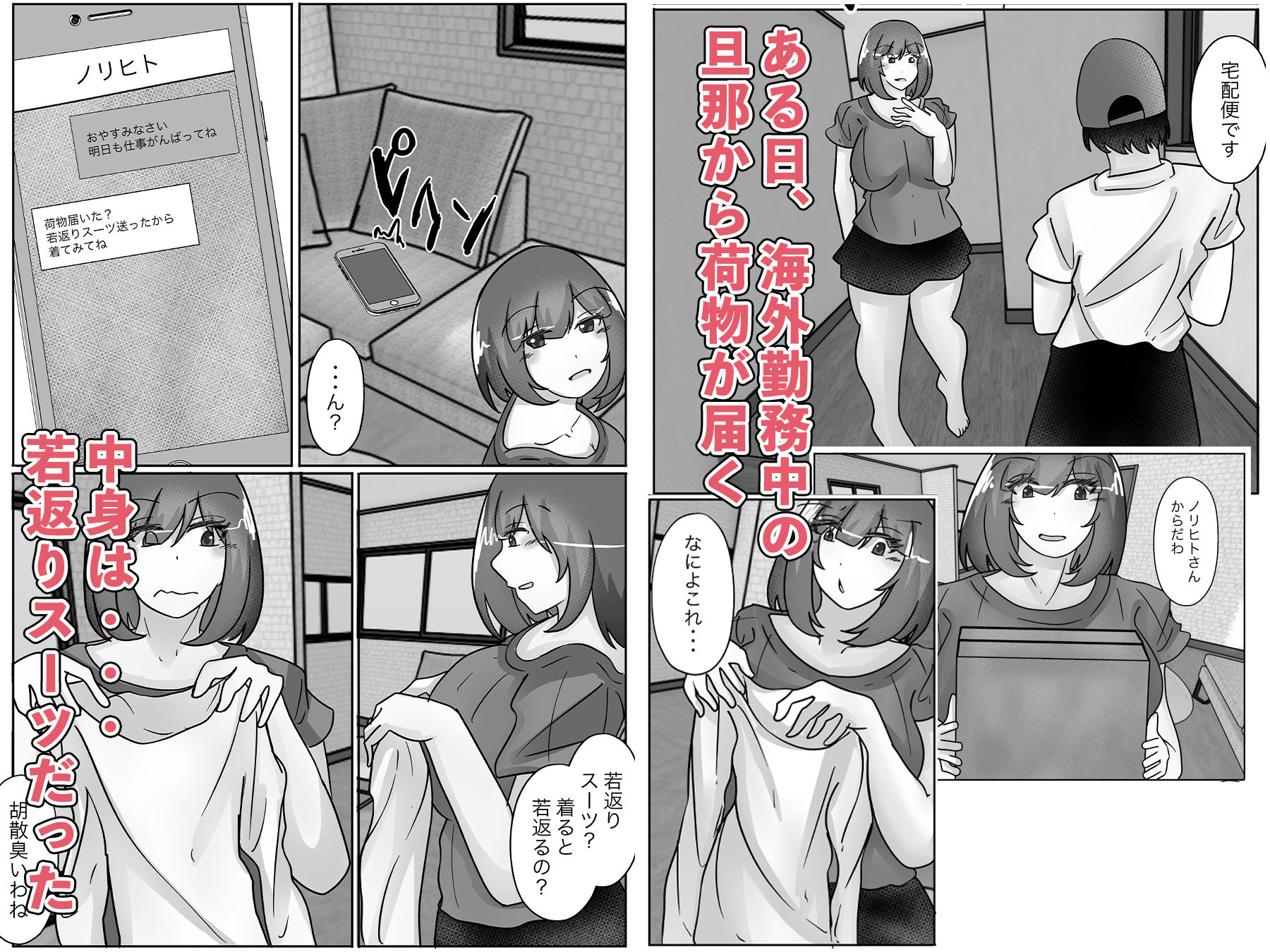 サンプル画像2:若返りスーツ -息子の学校に転校して彼女になりました-(のらのらの) [d_371819]