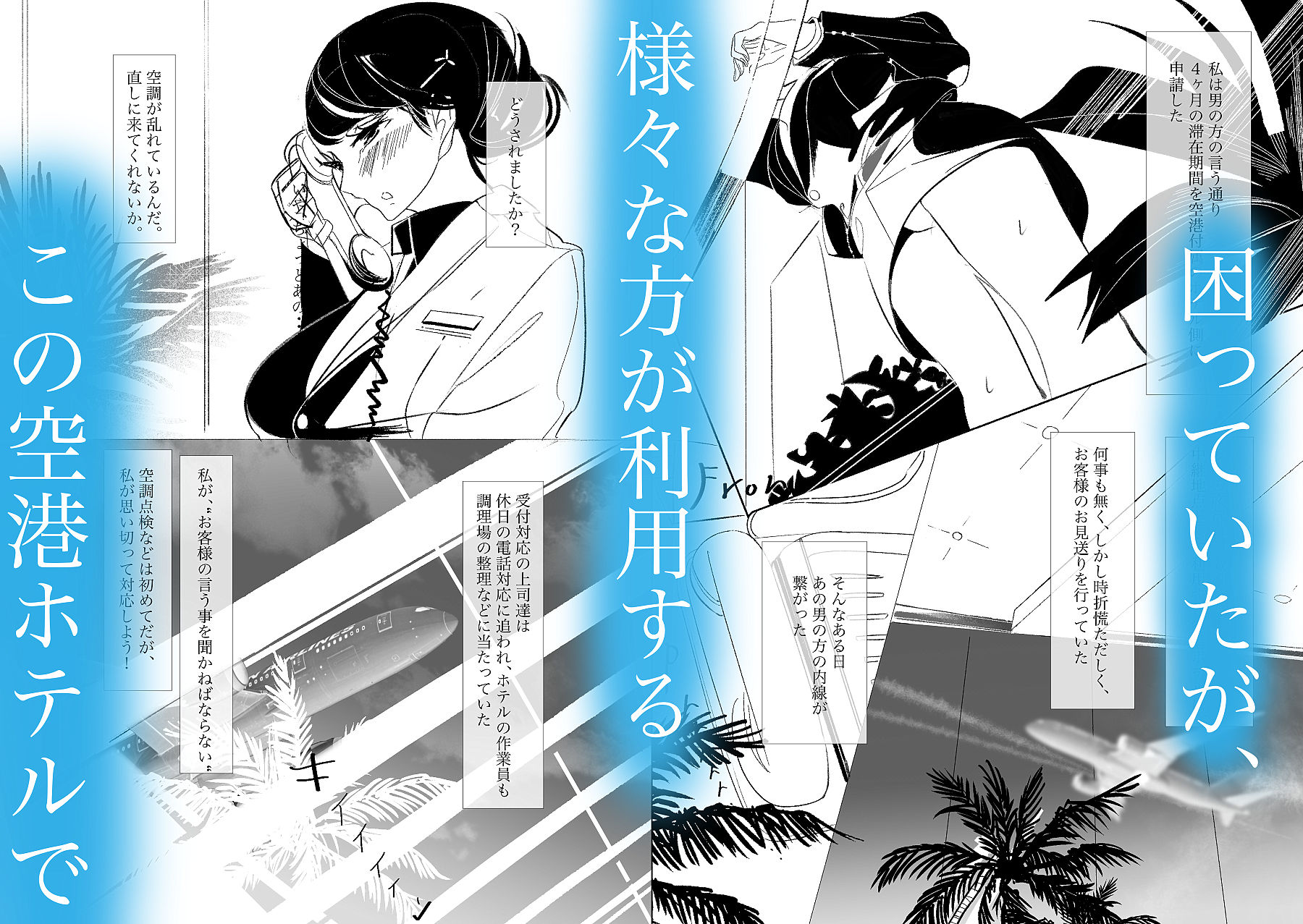 サンプル画像2:君の飛行機 Your Plane(やすの岬) [d_372056]