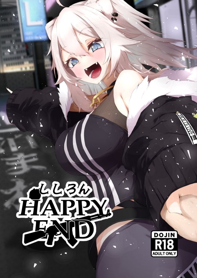 サンプル画像1:ししろんHAPPYEND(I’ll be BEAR) [d_372107]