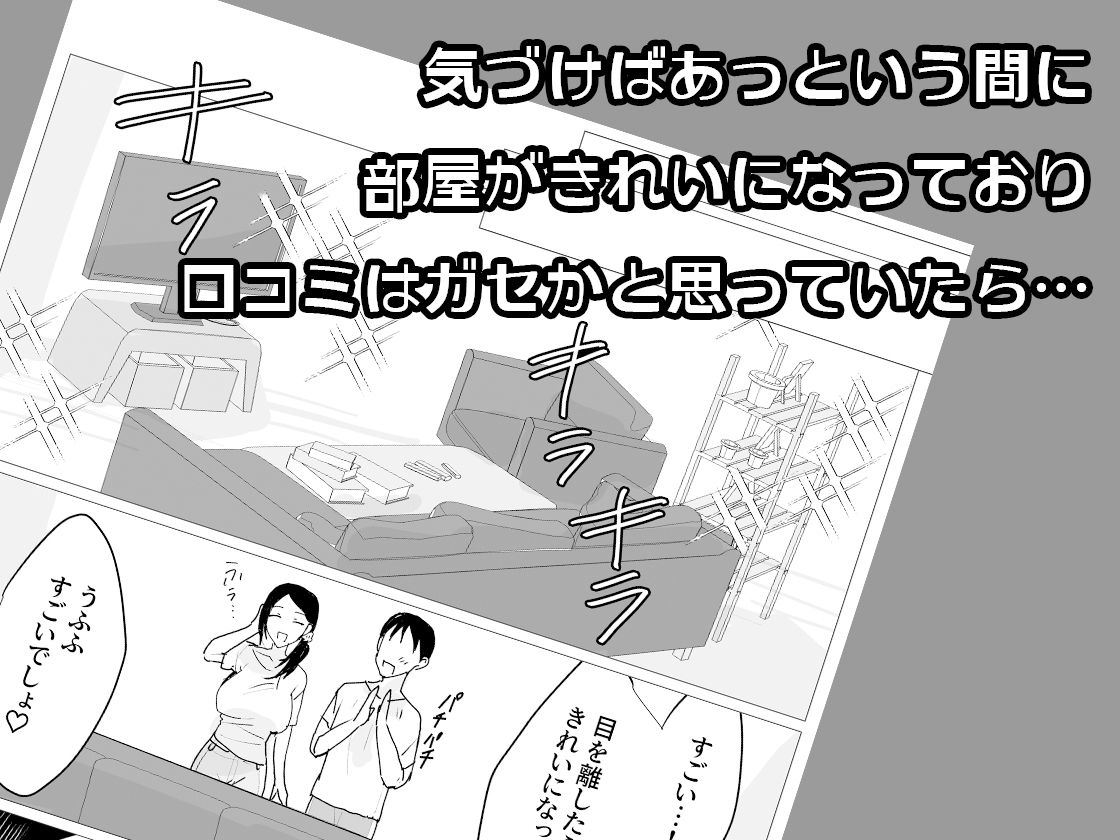サンプル画像3:人妻家事代行まごころ -聡子編-(零年書店) [d_372140]
