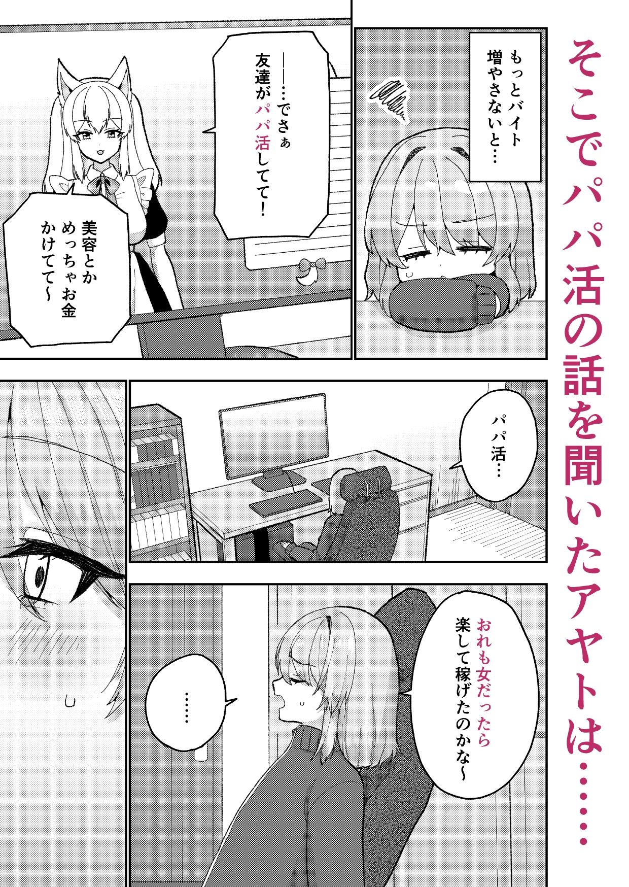 サンプル画像2:推しのためならガンバります！(宇佐) [d_372161]