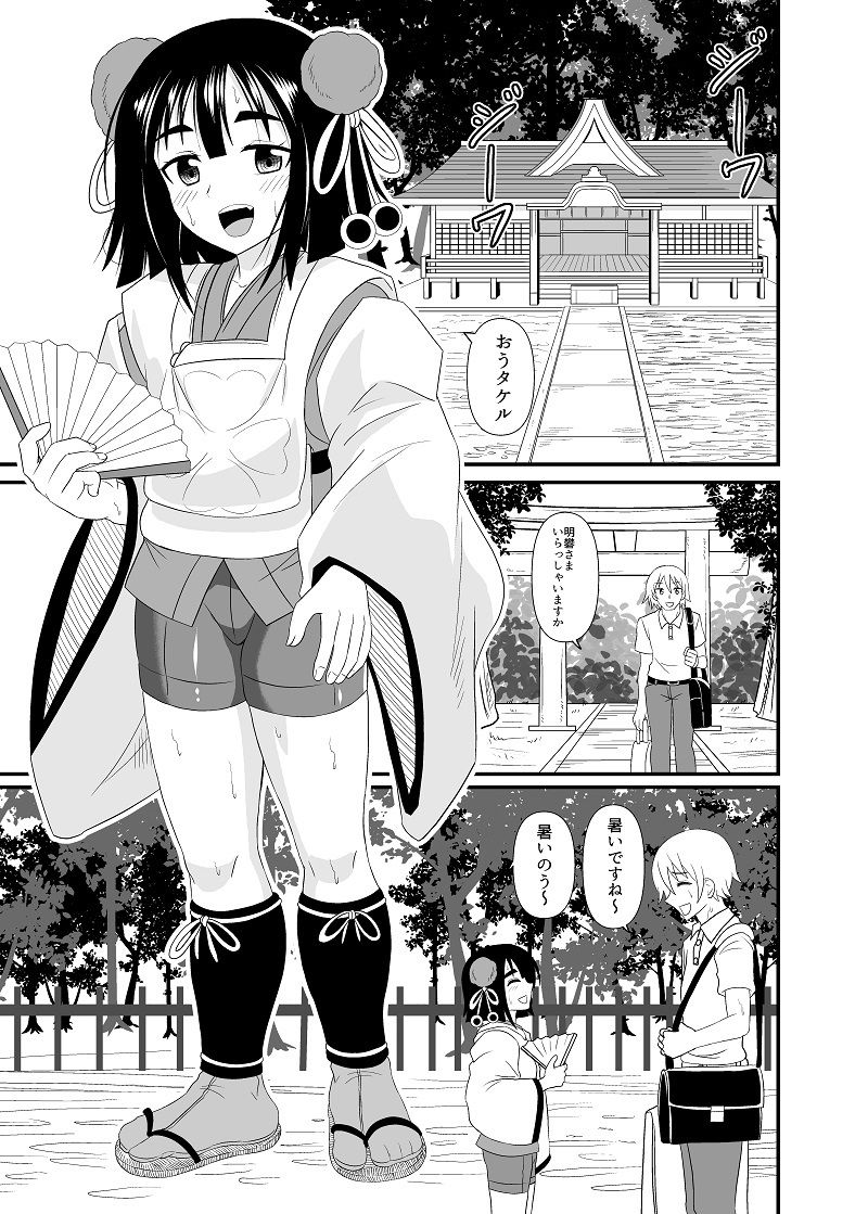 サンプル画像2:蛇神さまに食べられる(アホ寺僧侶) [d_372241]