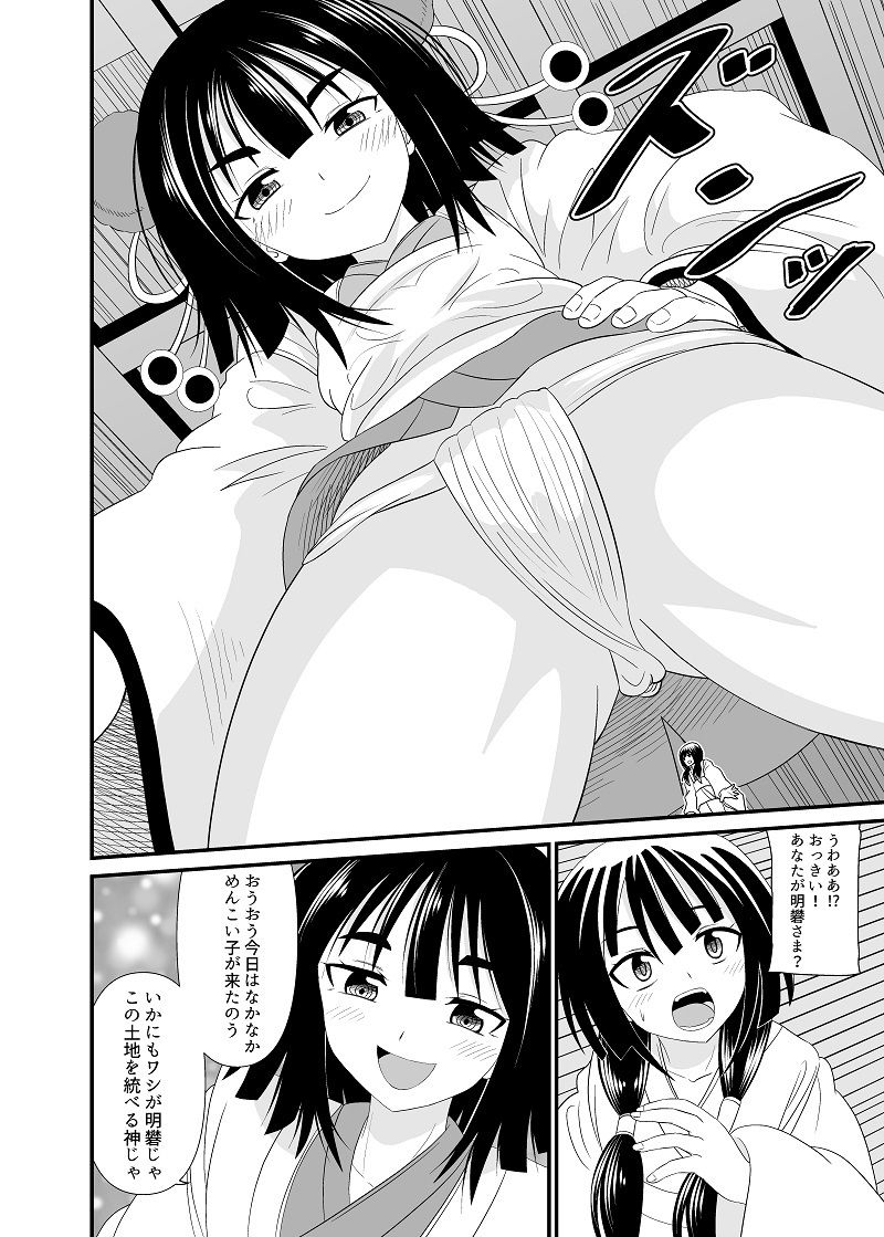 サンプル画像3:蛇神さまに食べられる(アホ寺僧侶) [d_372241]