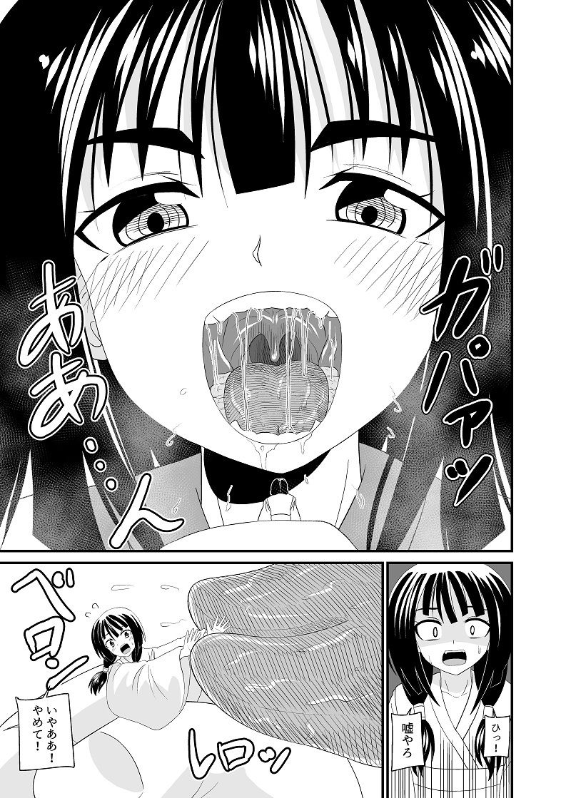 サンプル画像4:蛇神さまに食べられる(アホ寺僧侶) [d_372241]