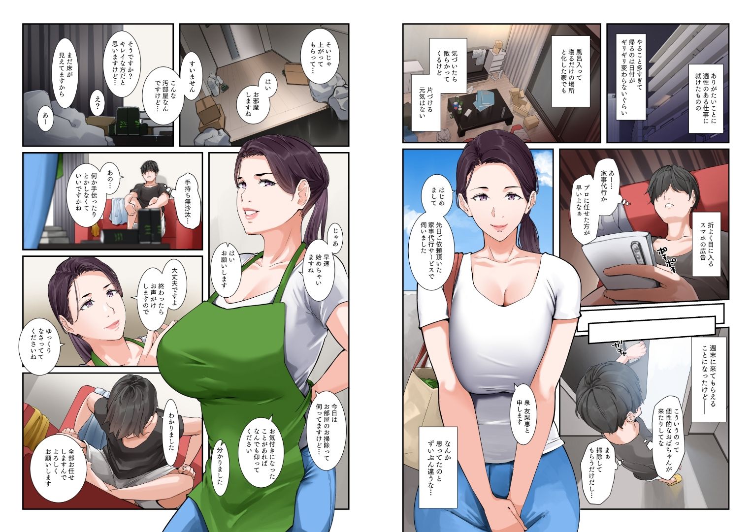 サンプル画像2:だいたいなんでもシてくれる家事代行の友梨恵さん(NYPAON) [d_372256]