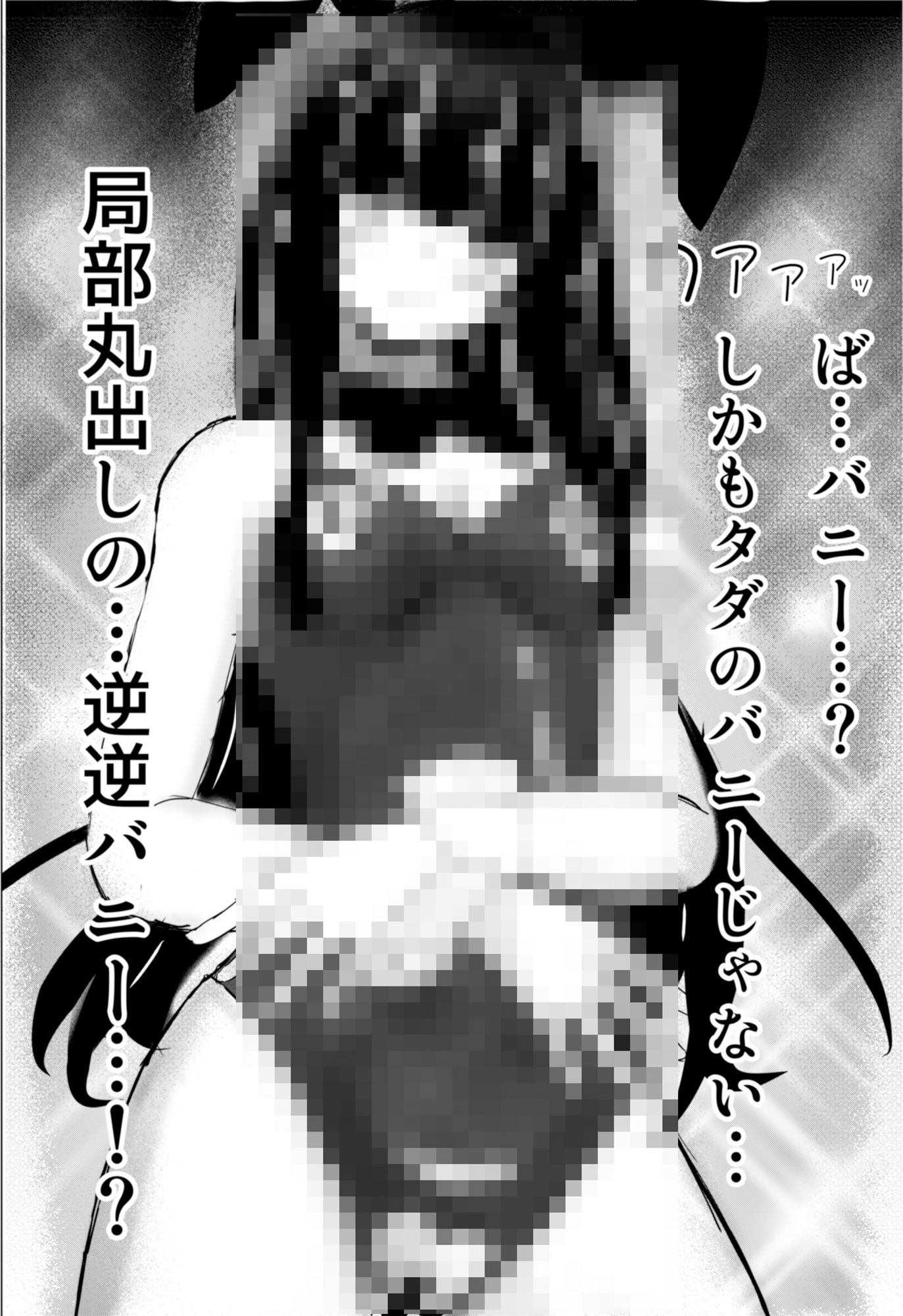 サンプル画像1:逆バニーじゃない！(はーしぇる師団) [d_372284]