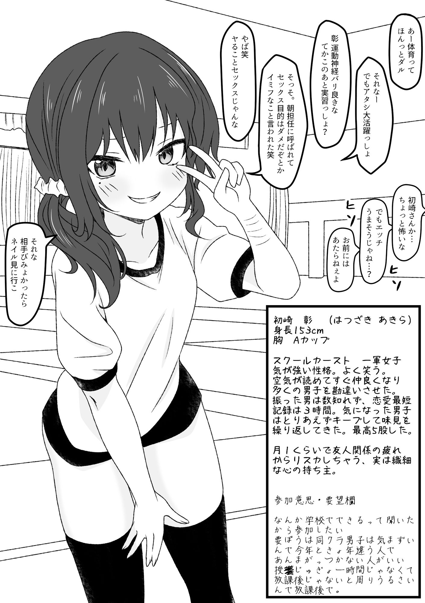 サンプル画像2:星風学園 みんなの性体験実習記録 さんかいめ(あやめガーデン) [d_372355]