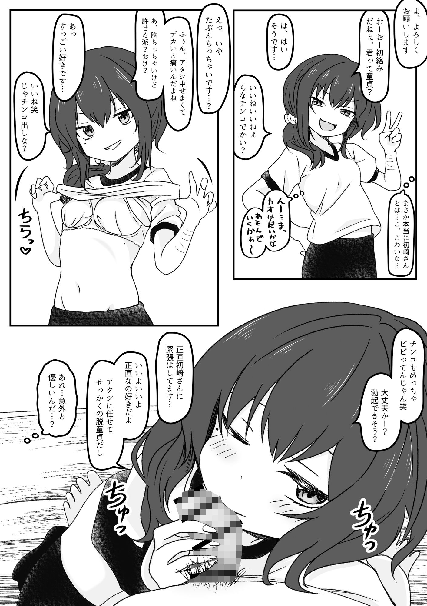 サンプル画像3:星風学園 みんなの性体験実習記録 さんかいめ(あやめガーデン) [d_372355]