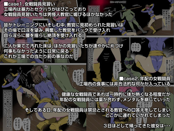 サンプル画像2:女戦闘員工場(針ばふあ) [d_372400]