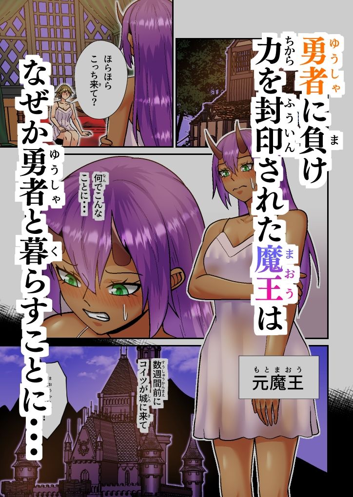 サンプル画像1:聖剣持ちの勇者様と魔王様(八切そう) [d_372440]