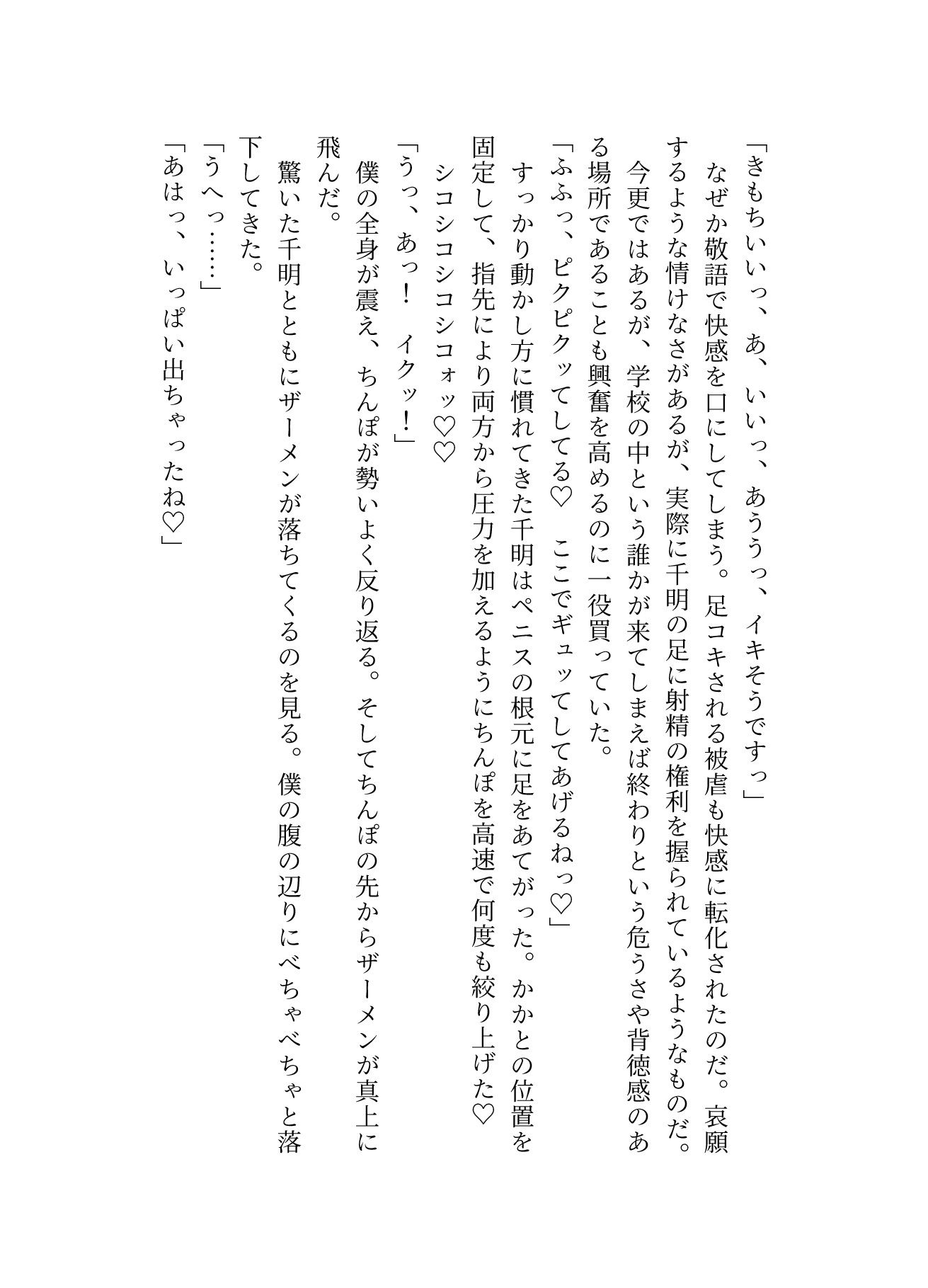 サンプル画像2:至高の足コキ 至福の足コキ(ハローギャロー) [d_372479]