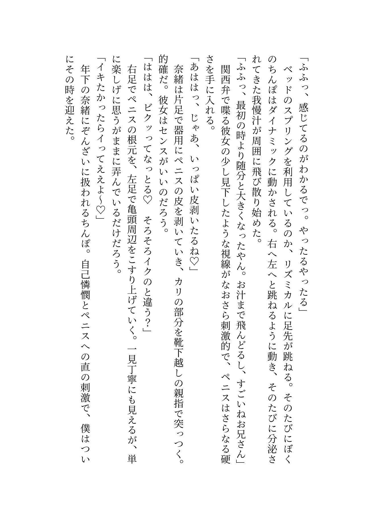 サンプル画像4:至高の足コキ 至福の足コキ(ハローギャロー) [d_372479]