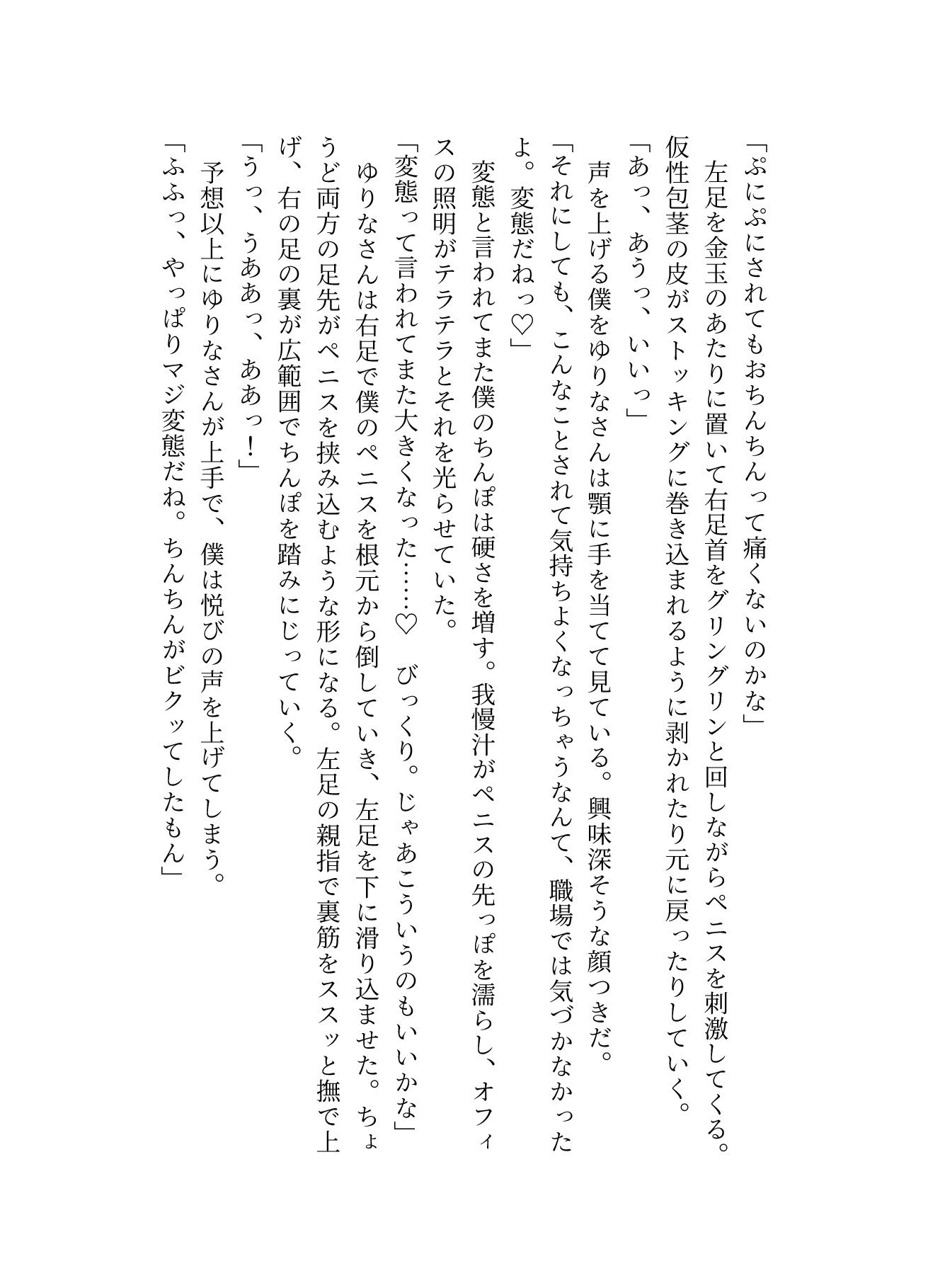 サンプル画像6:至高の足コキ 至福の足コキ(ハローギャロー) [d_372479]